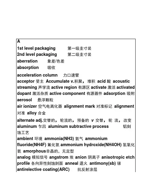 半导体制造专业英语术语