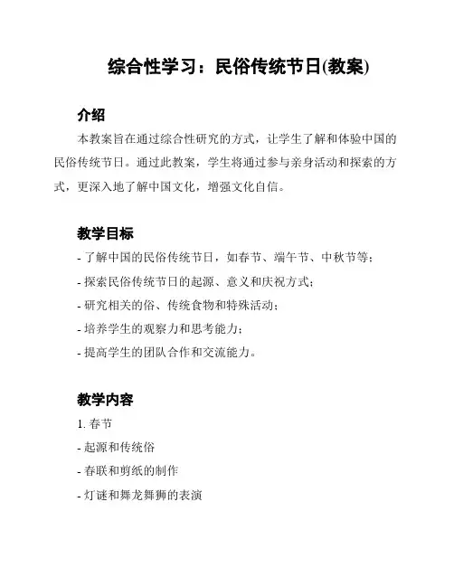 综合性学习：民俗传统节日(教案)