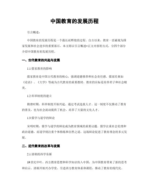 中国教育的发展历程