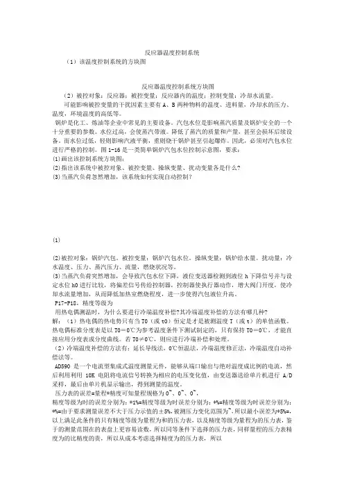 过程控制系统第三版科学出版社课后题答案讲解
