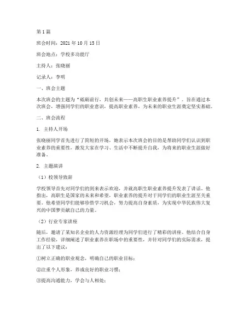 高职主题班会记录内容(3篇)