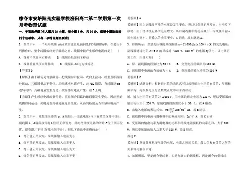 高二物理下学期第一次月考试题高二全册物理试题_01