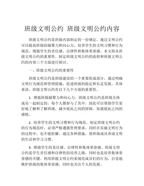 班级文明公约 班级文明公约内容