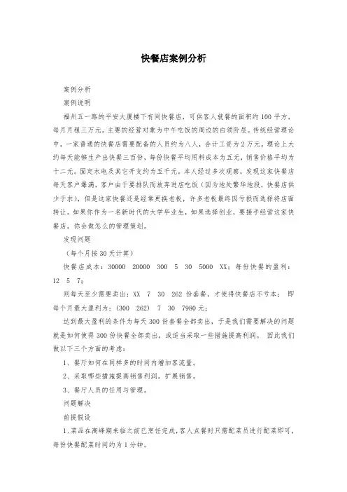 快餐店案例分析