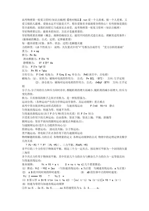 高考物理第一轮复习资料(知识点梳理)【绝对精品】