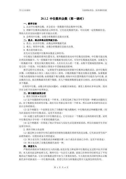 20.1.2 中位数和众数