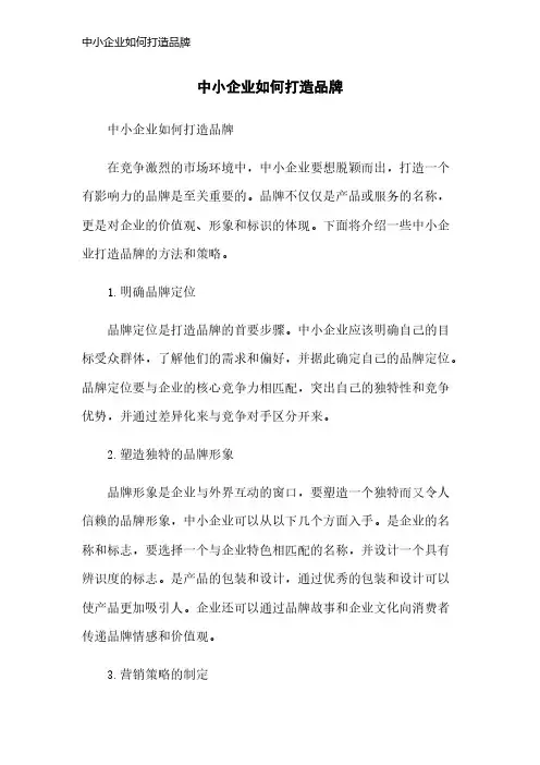 中小企业如何打造品牌