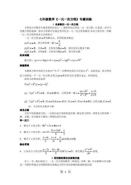 苏科版七年级数学上册 第4章 《一元一次方程》专题训练(含答案)