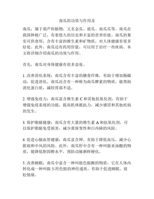南瓜的功效与作用及