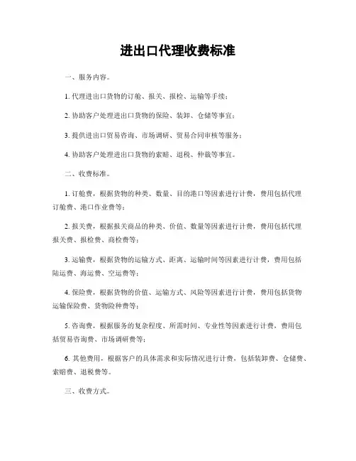 进出口代理收费标准
