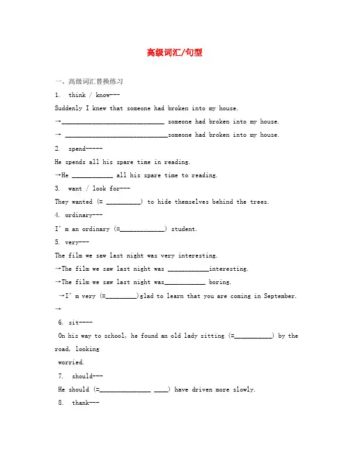 江苏省启东中学2020届高三英语复习 写作 高级词汇句型训练