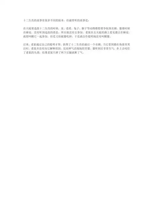 十二生肖故事
