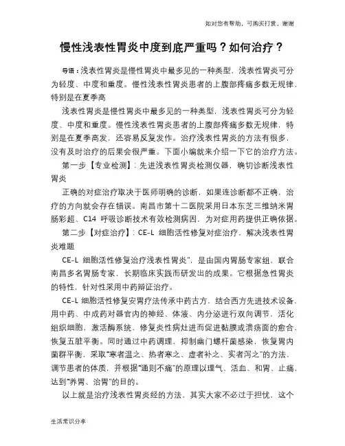 慢性浅表性胃炎中度到底严重吗？如何治疗？