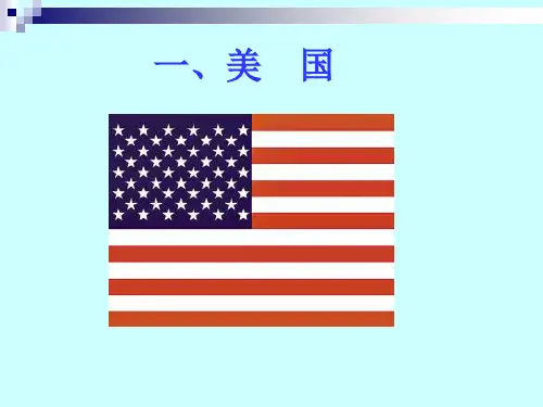 美洲主要国家和地区礼俗礼仪