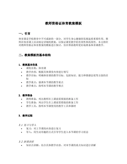 教师资格证体育教案模板