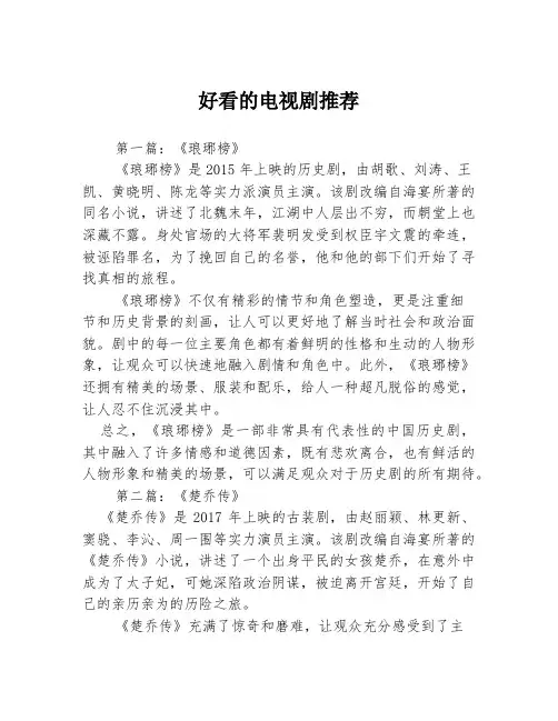 好看的电视剧推荐3篇