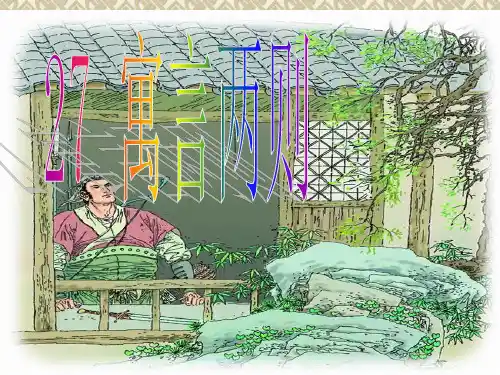 《扁鹊治病》完美PPT课件