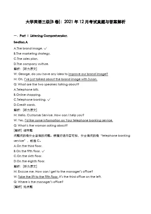 大学英语三级[B卷]：2021年12月考试真题与答案解析