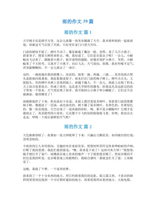 雨的作文39篇