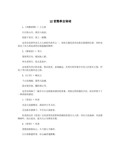 12首简单古诗词