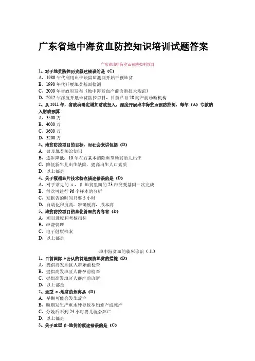 【VIP专享】2015年华医网--广东省地中海贫血防控知识培训