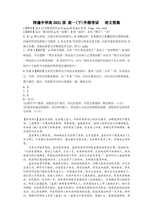 2018-2019四川绵阳梓潼中学高一下语文期中检测试题答案