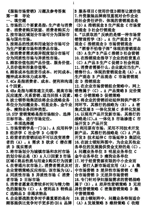 5.服装市场营销(复习题)