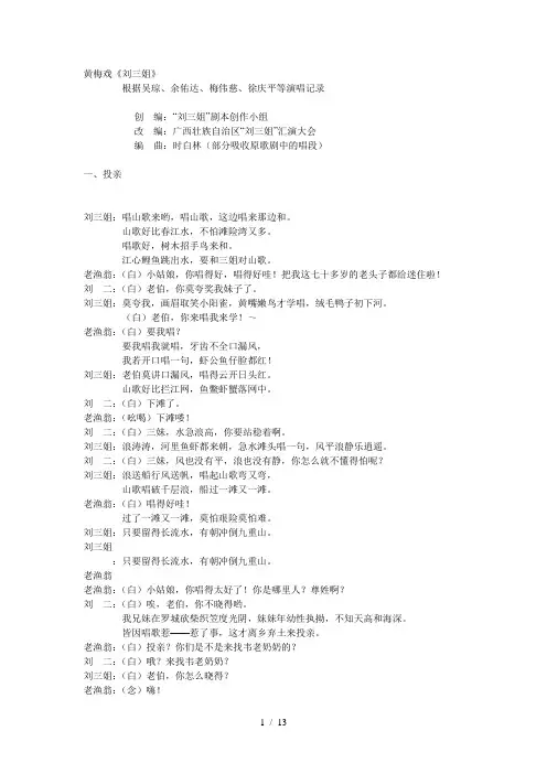 黄梅戏-刘三姐