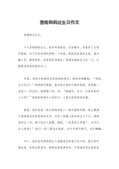 我给妈妈过生日作文