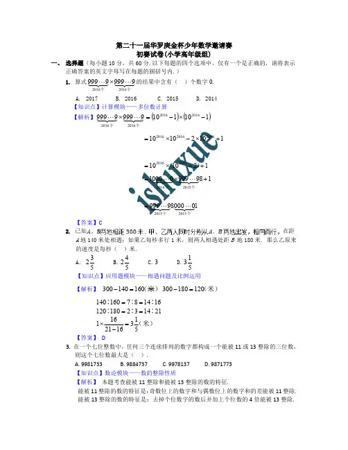 第二十一届华杯赛初赛试题及答案