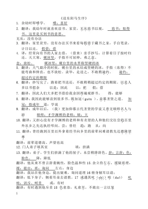 《送东阳马生序 》 重点词句翻译