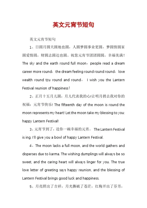 英文元宵节短句