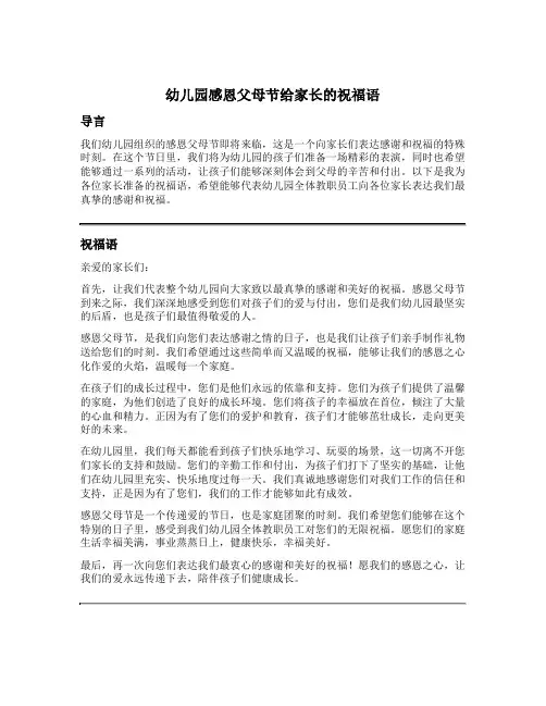 幼儿园感恩父母节给家长的祝福语