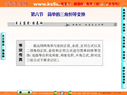 课堂新坐标2013届高考数学一轮复习课件：第三章第六节 简单的三角恒等变换(广东专用)