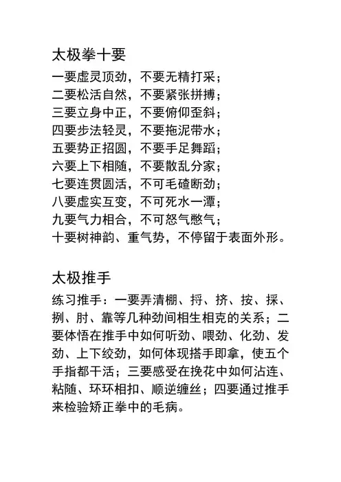 太极拳十要