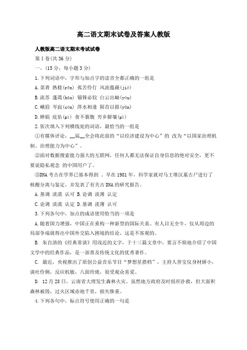 高二语文期末试卷及答案人教版