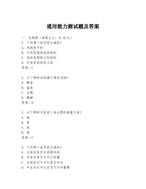 通用能力测试题及答案