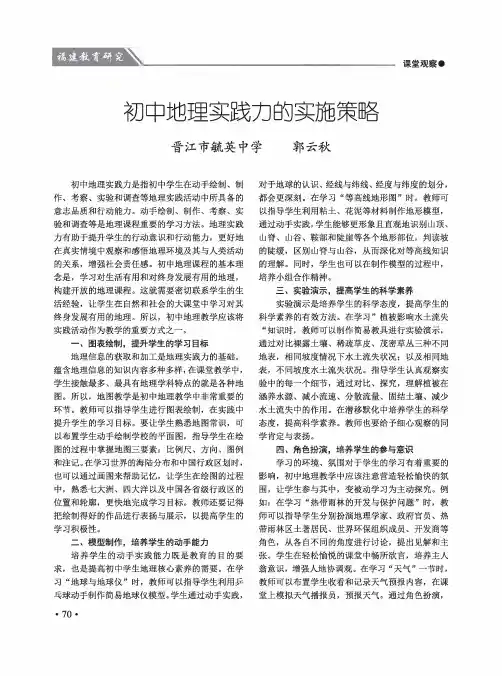 初中地理实践力的实施策略