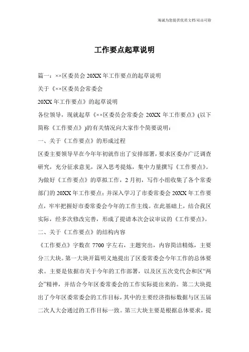 工作要点起草说明