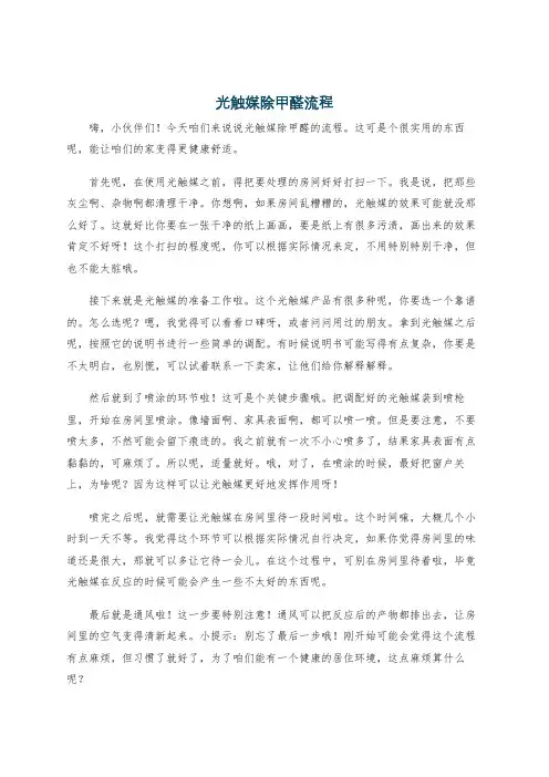 光触媒除甲醛流程
