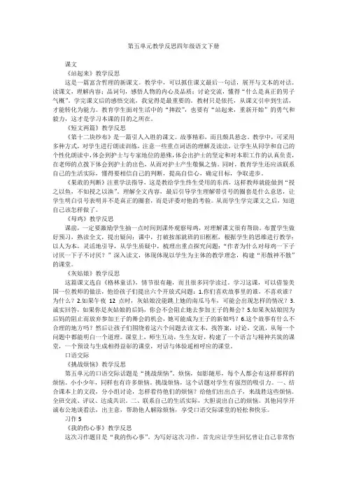 第五单元教学反思四年级语文上册