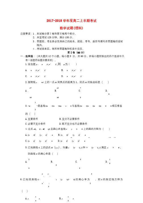 四川省成都市2017_2018学年高二数学上学期期中试题理2017112401106