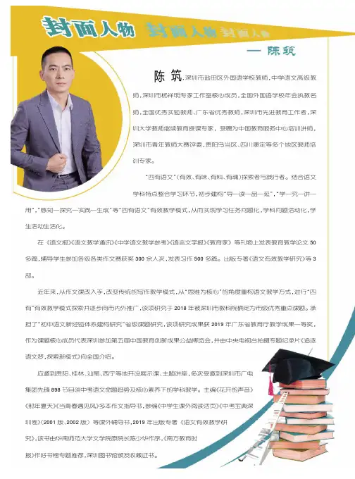 封面人物——陈筑