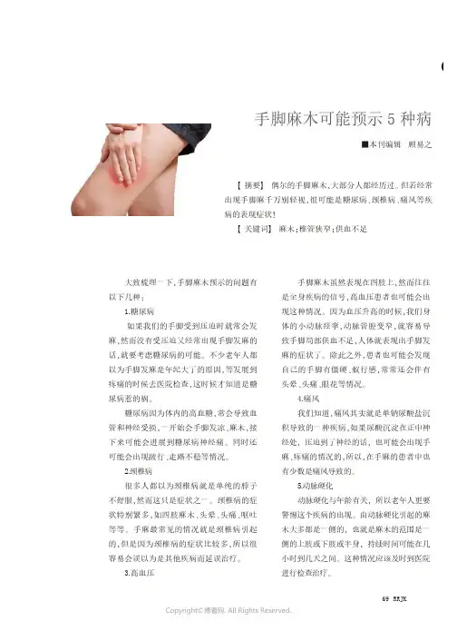 手脚麻木可能预示5种病