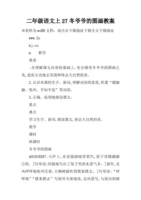 二年级语文上27冬爷爷的图画教案