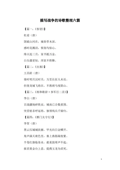 描写战争的诗歌整理六篇