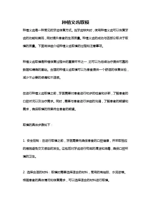 种植义齿取模