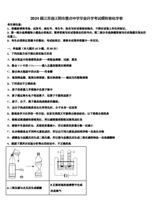 2024届江苏省江阴市重点中学毕业升学考试模拟卷化学卷含解析