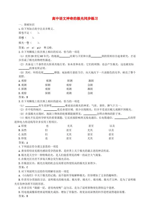 高中语文神奇的极光同步练习4 人教版