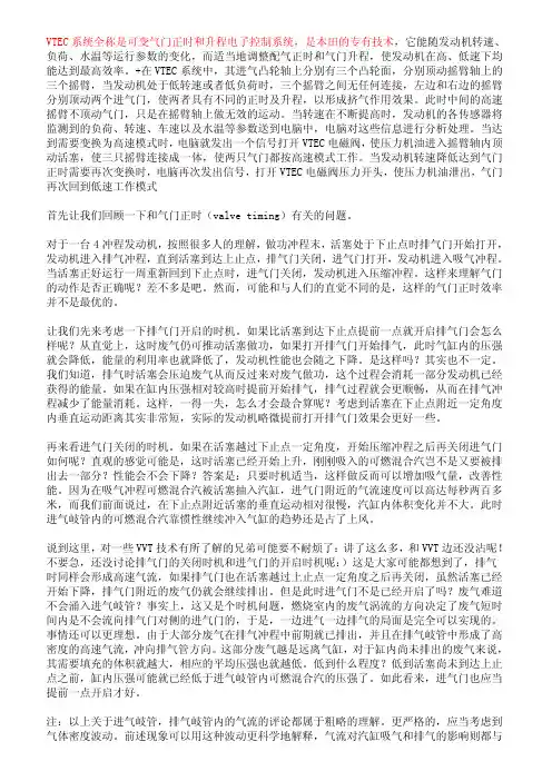 可变气门正时和升程技术介绍